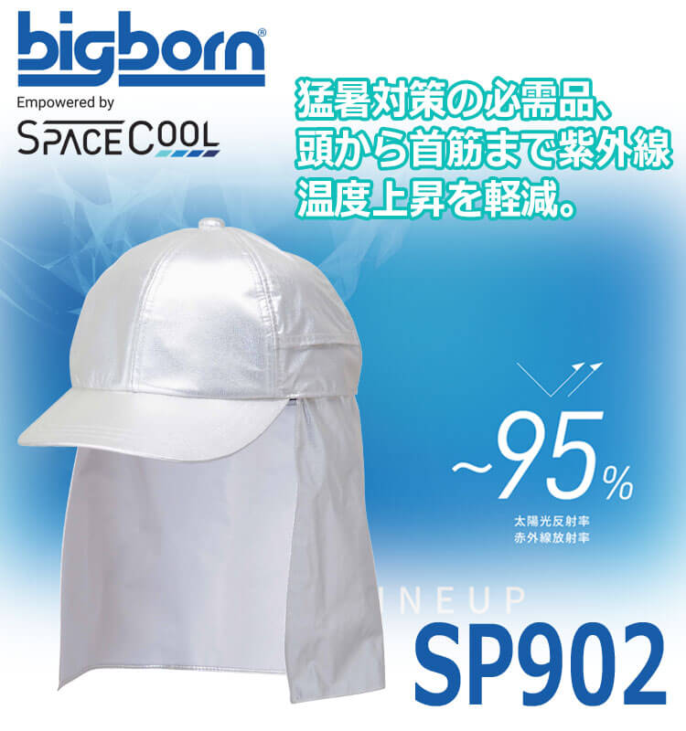 SPACECOOL スペースクール 遮熱キャップ SP902 帽子 ビッグボーン