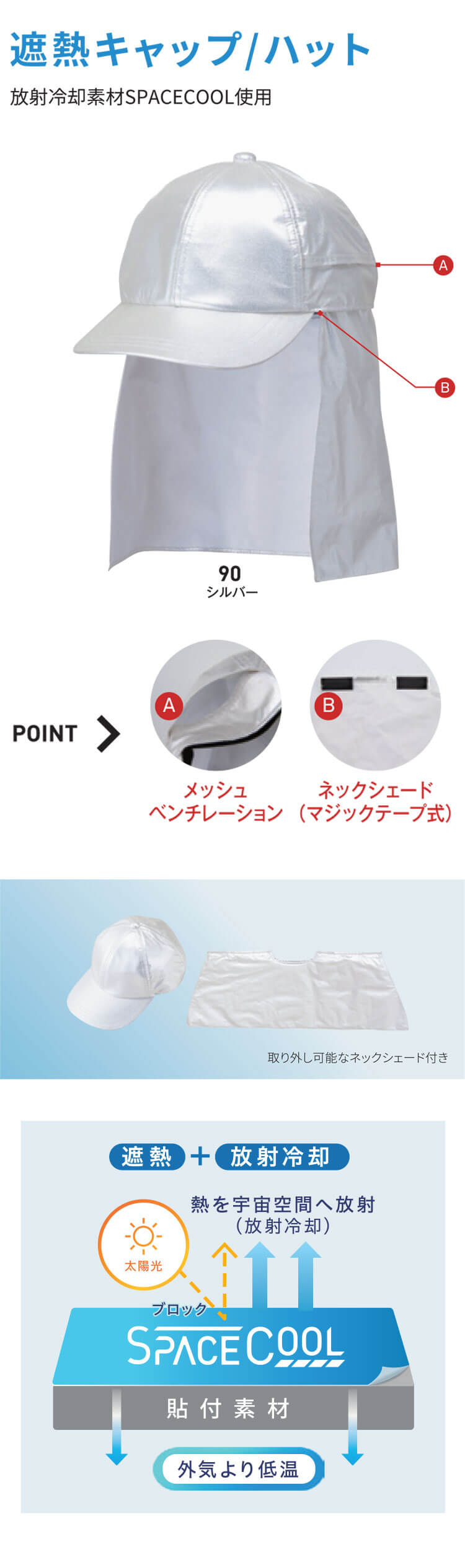 SPACECOOL スペースクール 遮熱キャップ SP902 帽子 ビッグボーン