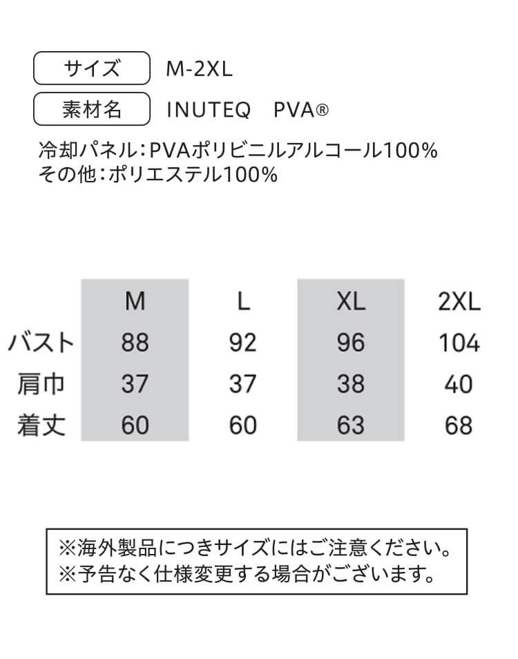 ウォーターベスト INUTEQ