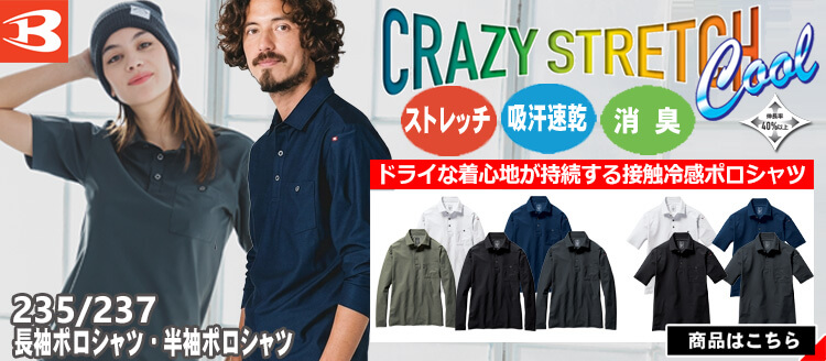 かっこいいパンツ作業服バートル 235 237