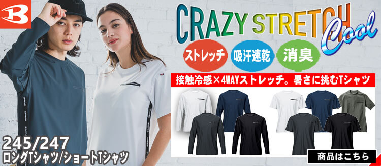 かっこいいTシャツ作業服バートル 245 247
