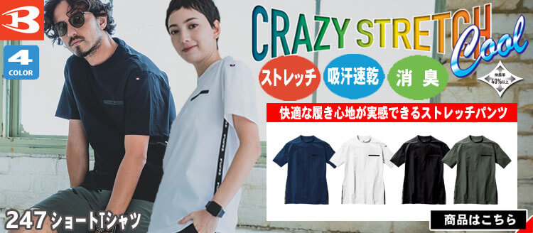かっこいいTシャツ作業服バートル 247 4099 4100