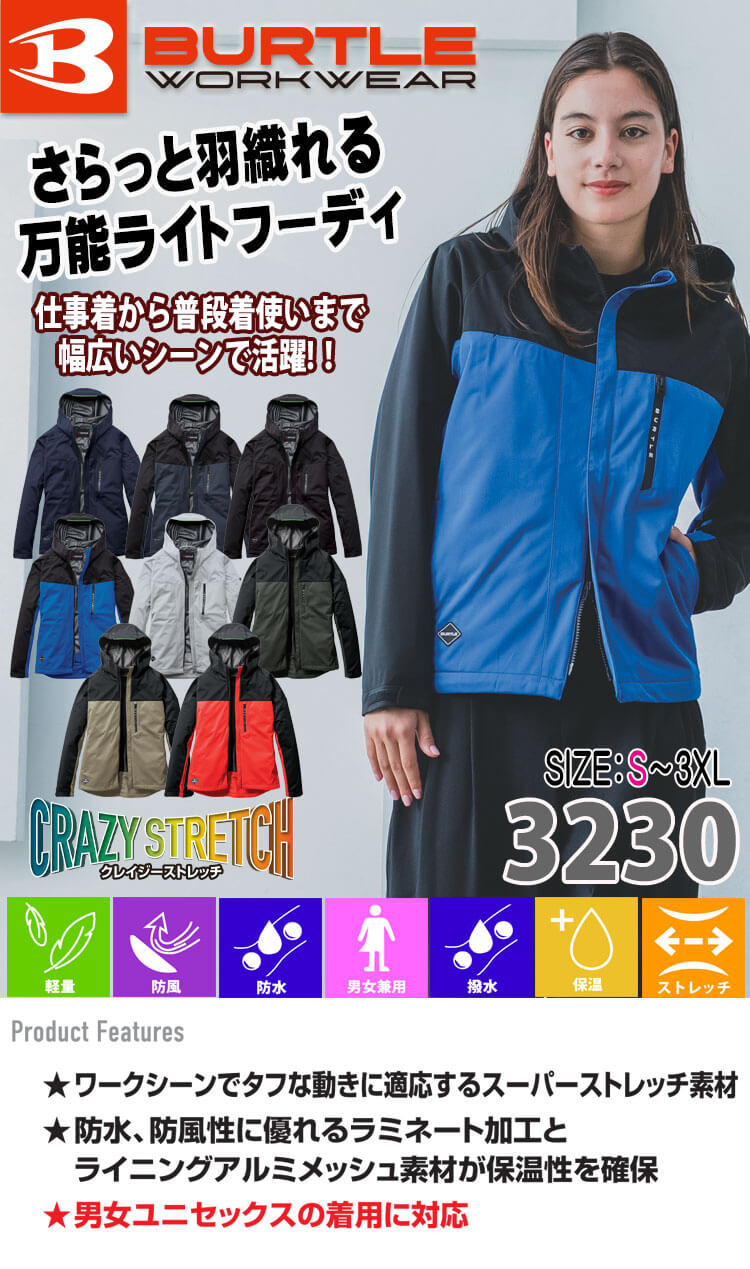 防寒作業服 BURTLE バートル ストレッチパーカ 3230 軽防寒｜防寒着