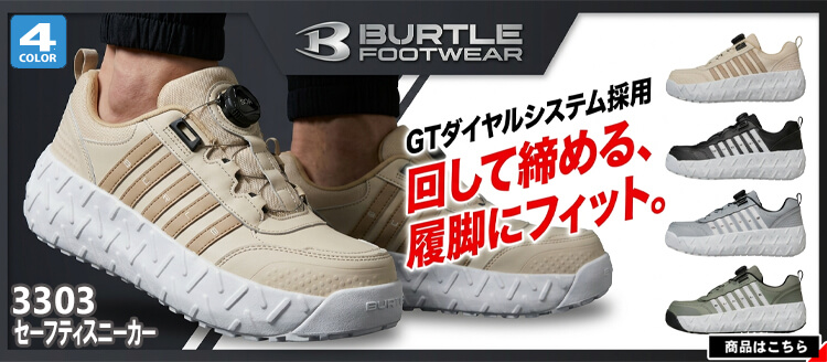 かっこいい 安全靴 作業服バートル 3303