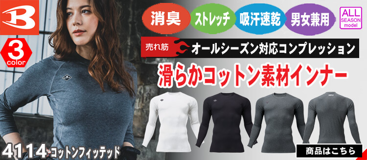 バートル 2025-2026年秋冬新作 4114