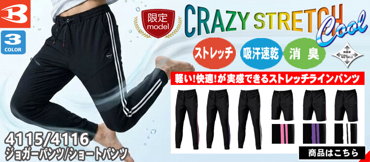 バートル 2026年春夏新作 4115 4116