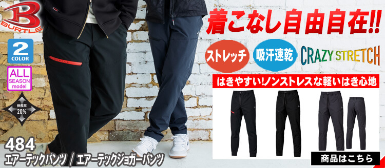 バートル 2025-2026年秋冬新作 484