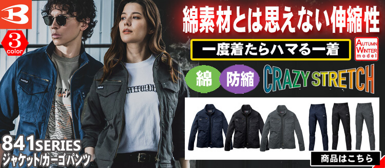 バートル 2025-2026年秋冬新作の通販 | 作業服・作業着を買うなら