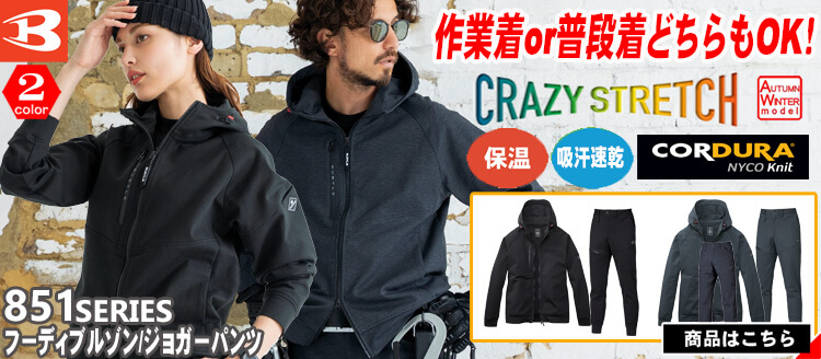 バートル 2025-2026年秋冬新作 851 853