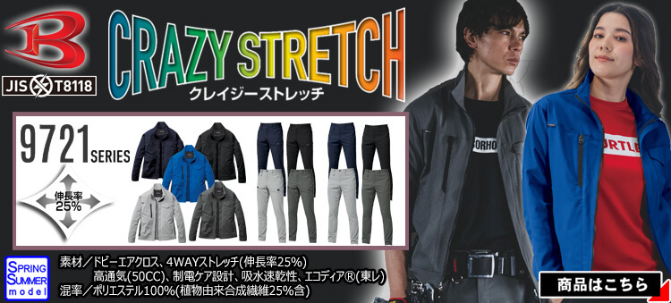 かっこいい作業服バートル9721シリーズ