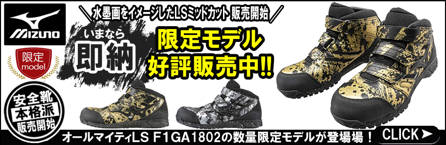 ミズノ オールマイティLS 限定モデル