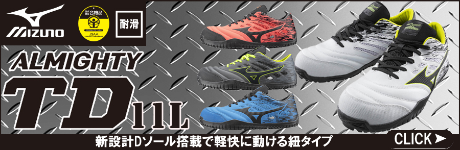 mizuno ミズノの安全靴の通販 | 作業服・作業着を買うならミチオショップ