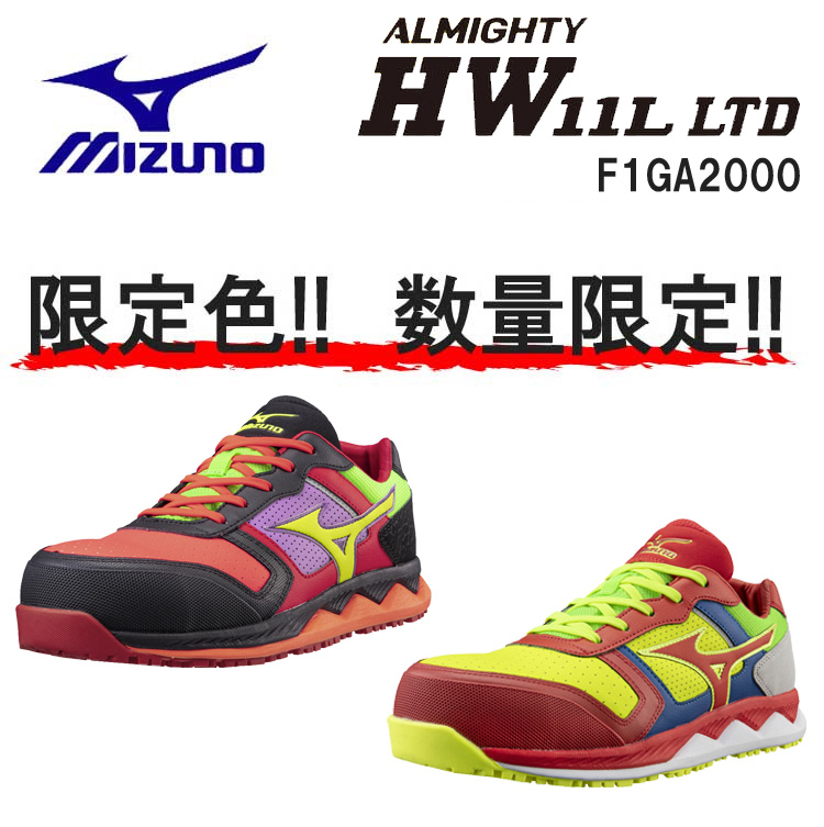 数量限定]安全靴 ミズノ mizuno プロテクティブスニーカー F1GA2000 オールマイティHW11L | 作業着の通販なら、作業 服を販売ミチオショップ