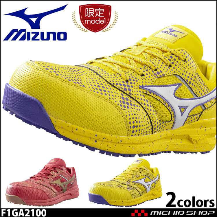 数量限定 安全靴 ミズノ mizuno オールマイティ LSII 11L F1GA2100 | 作業着の通販なら、作業服を販売ミチオショップ