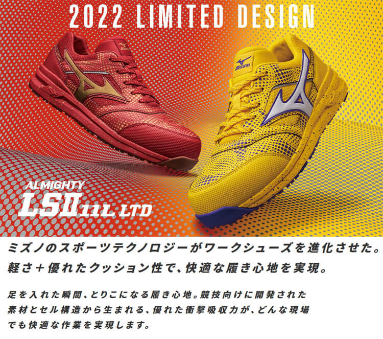 数量限定 安全靴 ミズノ mizuno オールマイティ LSII 11L F1GA2100 作業着の通販なら、作業服を販売ミチオショップ