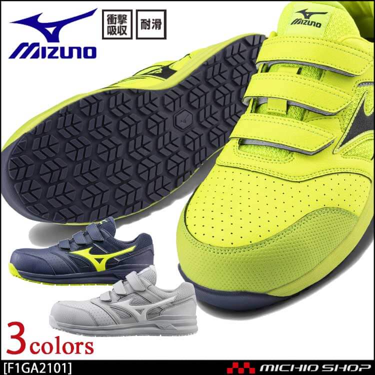 ミズノ MIZUNO 安全靴 安全スニーカー F1GA2101 送料無料