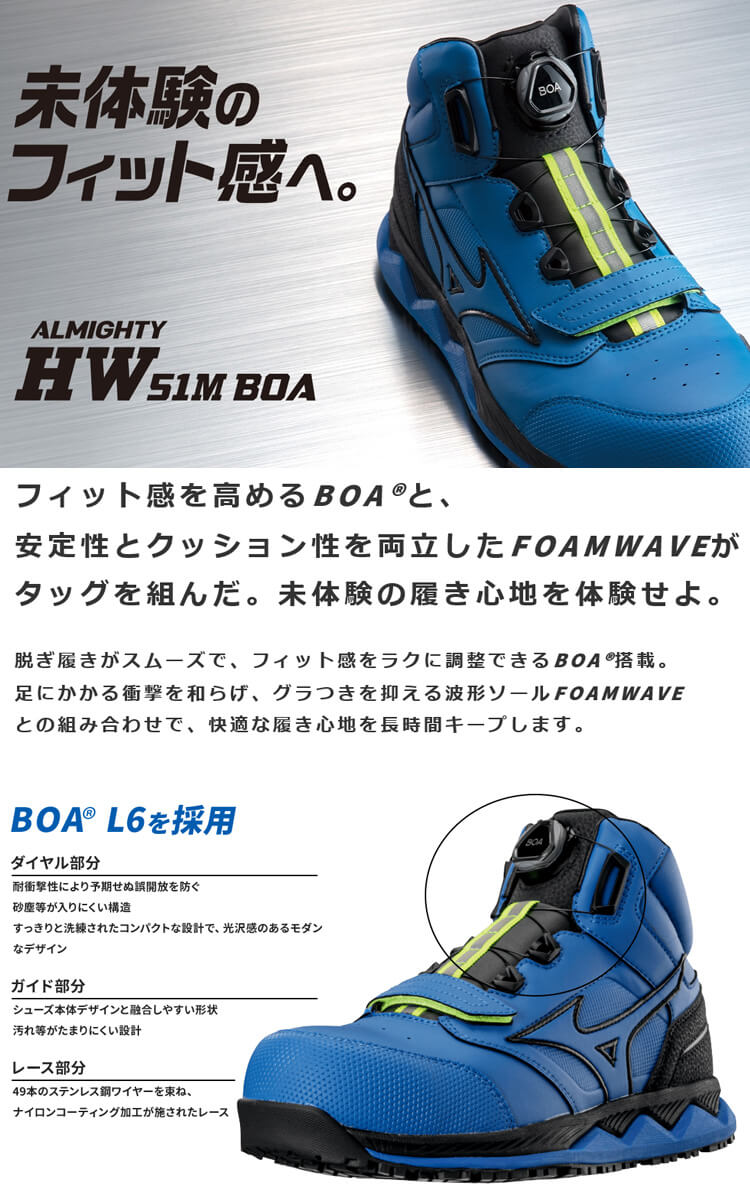 数量限定]安全靴 ミズノ mizuno オールマイティ HW 51M BOA 限定商品 F1GA2103 |  作業着の通販なら、作業服を販売ミチオショップ