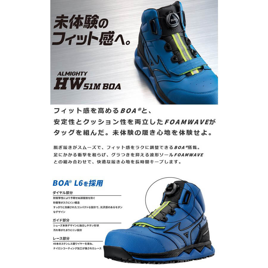 [数量限定]安全靴 ミズノ mizuno オールマイティ HW 51M BOA 限定商品 F1GA2103 |  作業着の通販なら、作業服を販売ミチオショップ