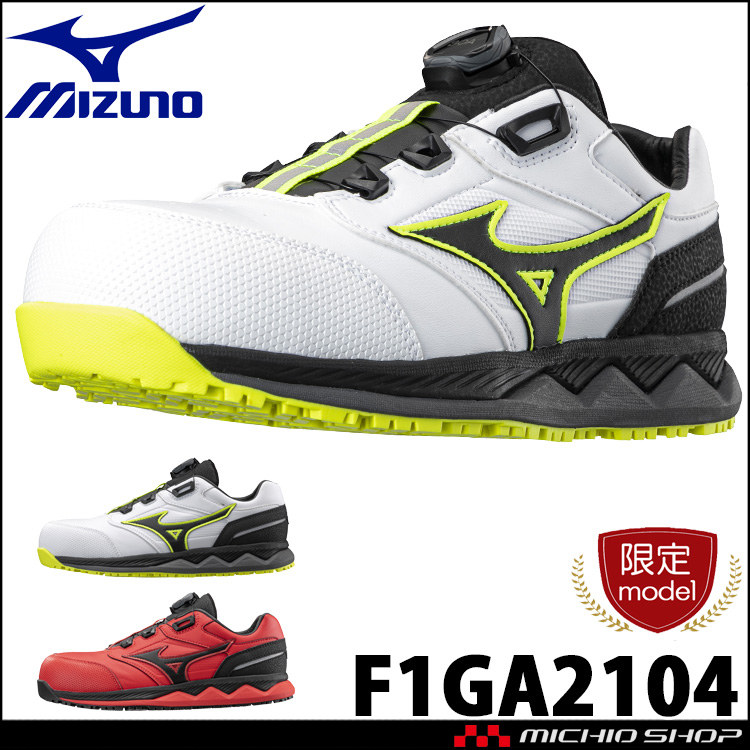 [数量限定]安全靴 ミズノ mizuno オールマイティ HW 52L BOA 限定商品 F1GA2104 |  作業着の通販なら、作業服を販売ミチオショップ