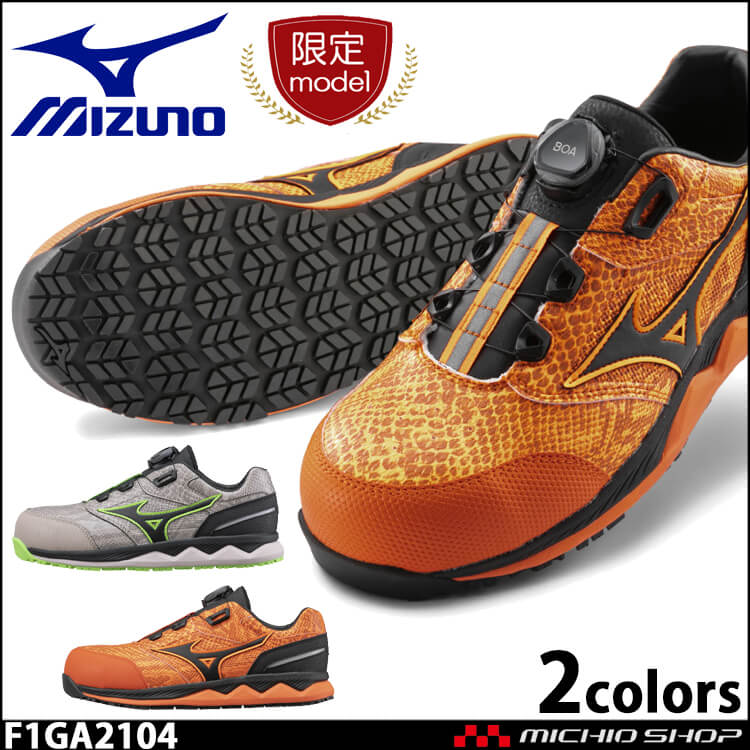 数量限定 安全靴 ミズノ mizuno プロテクティブスニーカー F1GA2104 オールマイティHW52L BOA