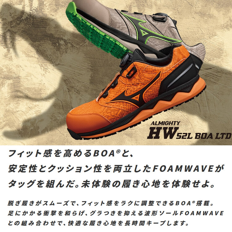 [数量限定]安全靴 ミズノ mizuno オールマイティ HW 52L BOA 限定商品 F1GA2104 | 作業着の通販なら、作業 服を販売ミチオショップ