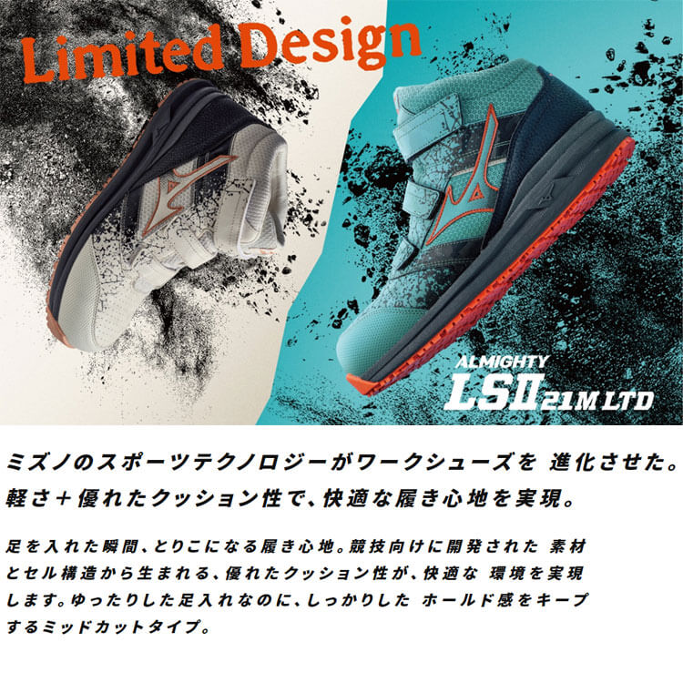 [即日発送][数量限定]安全靴 ミズノ mizuno オールマイティ LS II 21M F1GA2200 ミッドカット マジック ベルトタイプ