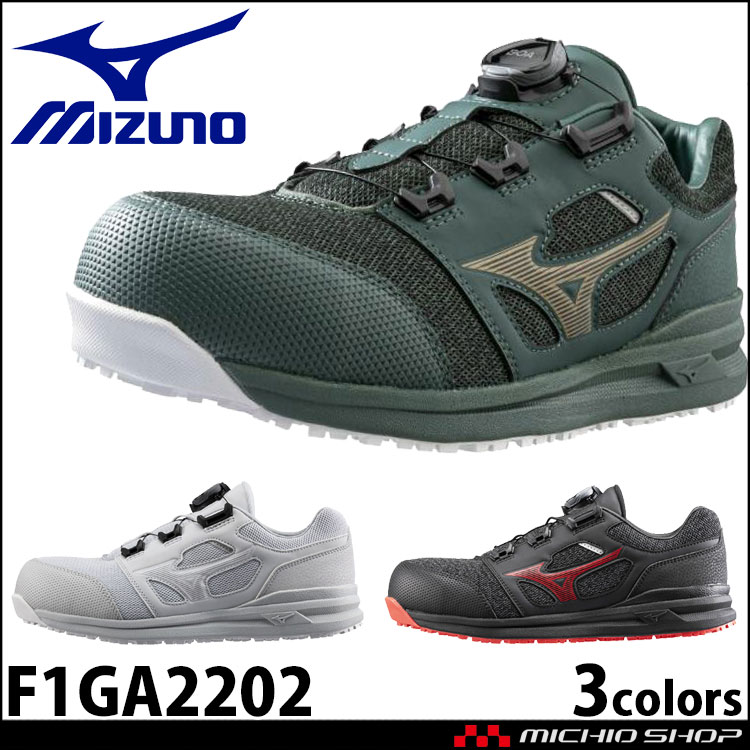ミズノ mizuno 安全靴 プロテクティブスニーカー F1GA2200 オールマイティ LS II 52L BOA  作業着の通販なら、作業服を販売ミチオショップ