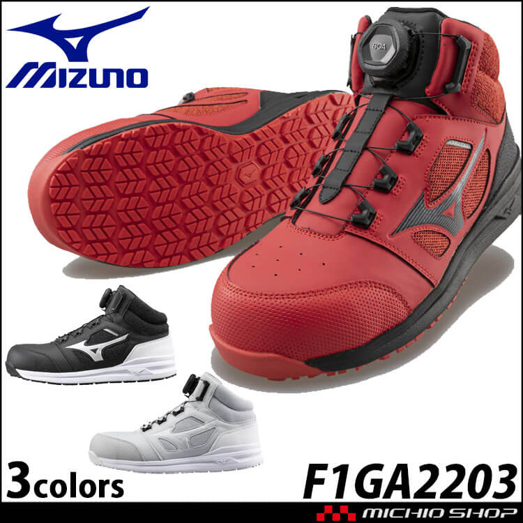 安全靴 ミズノ mizuno プロテクティブスニーカー F1GA2203 オールマイティ LS II 73M BOA ミッドカット