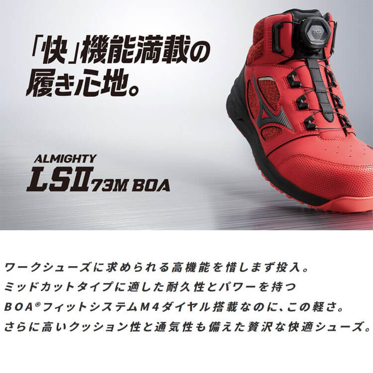 ミズノ mizuno 安全靴 プロテクティブスニーカー F1GA2203 オールマイティ LS II 73M BOA  作業着の通販なら、作業服を販売ミチオショップ