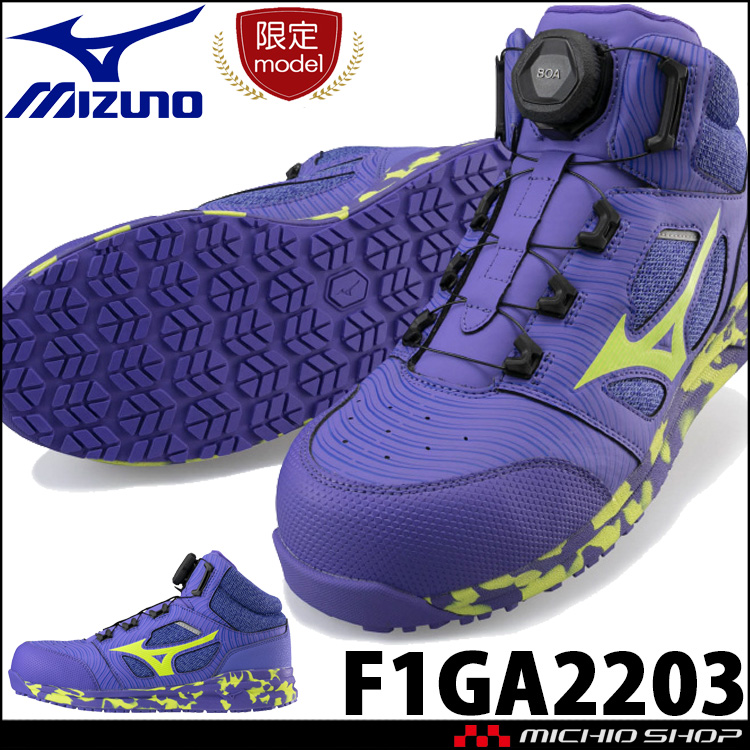 数量限定 安全靴 ミズノ mizuno プロテクティブスニーカー F1GA2203 オールマイティ LS II 73M BOA 軽量 ミッドカット |  作業着の通販なら、作業服を販売ミチオショップ