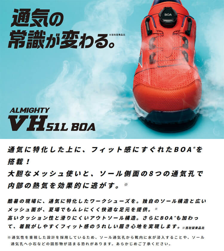 安全靴 ミズノ mizuno オールマイティ ALMIGHTY VH51L BOA F1GA2306 通気性 ローカット  作業着の通販なら、作業服を販売ミチオショップ