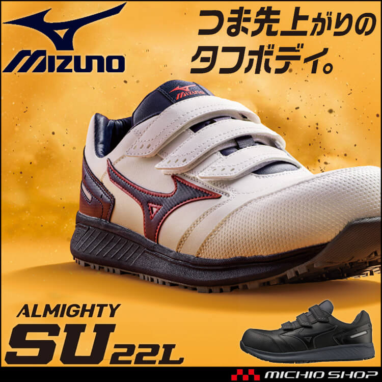 安全靴 ミズノ mizuno オールマイティ ALMIGHTY SU22L F1GA2311 セーフティシューズ ミドルカット|  作業着の通販なら、作業服を販売ミチオショップ