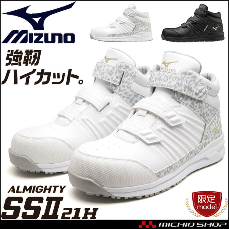 安全靴 ミズノ mizuno オールマイティ ALMIGHTY SSI I21H F1GA2312