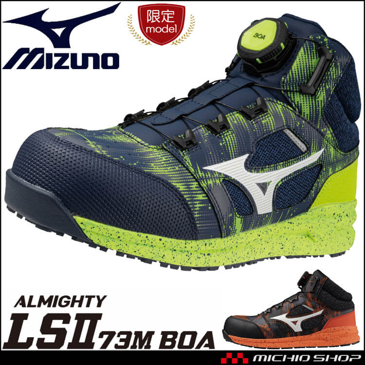 安全靴 ミズノ mizuno プロテクティブスニーカー F1GA2405 オールマイティ LS II 73M BOA  作業着の通販なら、作業服を販売ミチオショップ