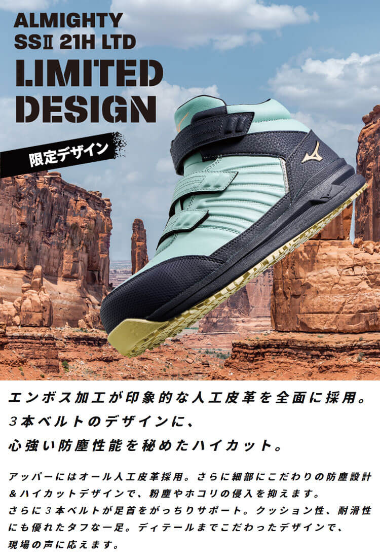 mizuno ミズノ 安全靴