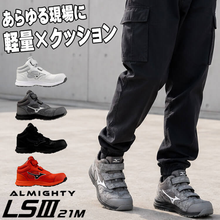 mizuno ミズノ 安全靴