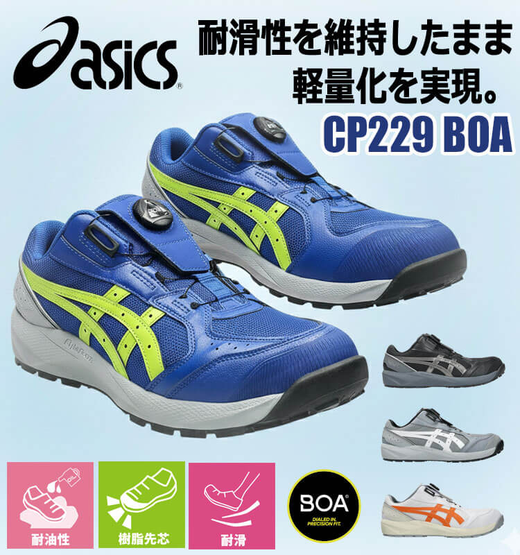 アシックス asics 安全靴