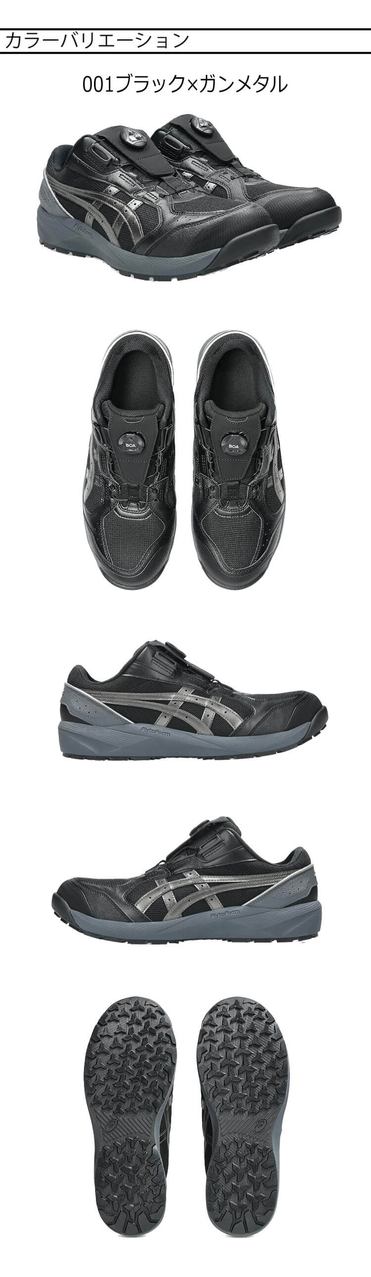 アシックス asics 安全靴