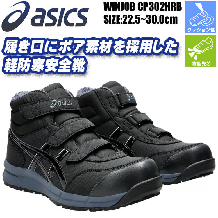 asics アシックス 安全靴