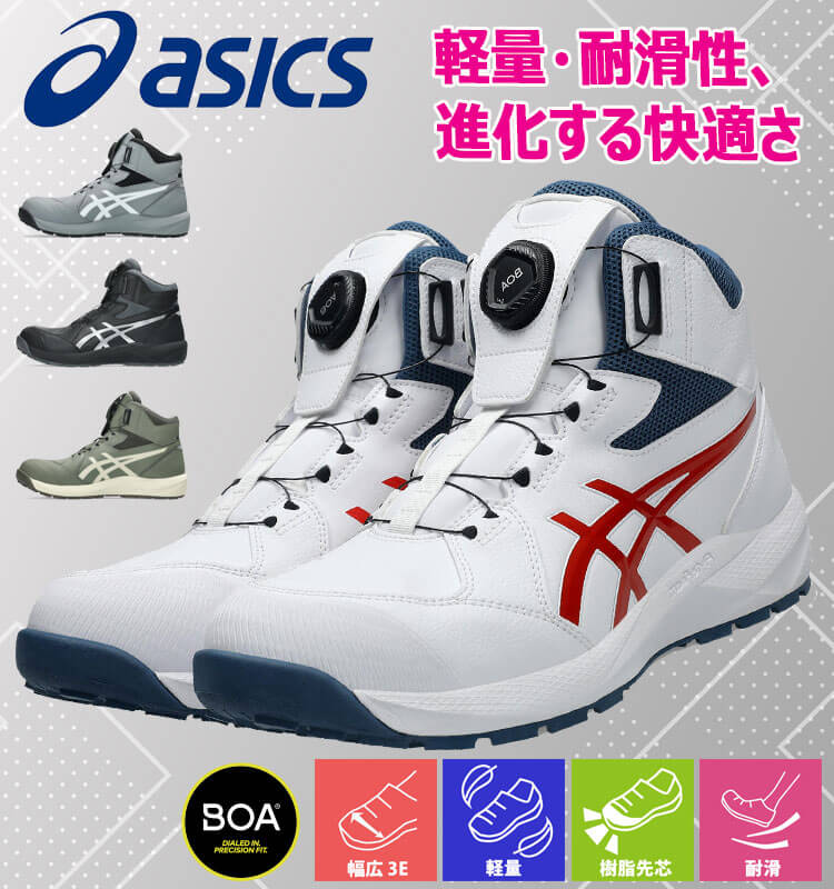 安全靴 アシックス asics スニーカー ウィンジョブ JSAA規定A種認定品