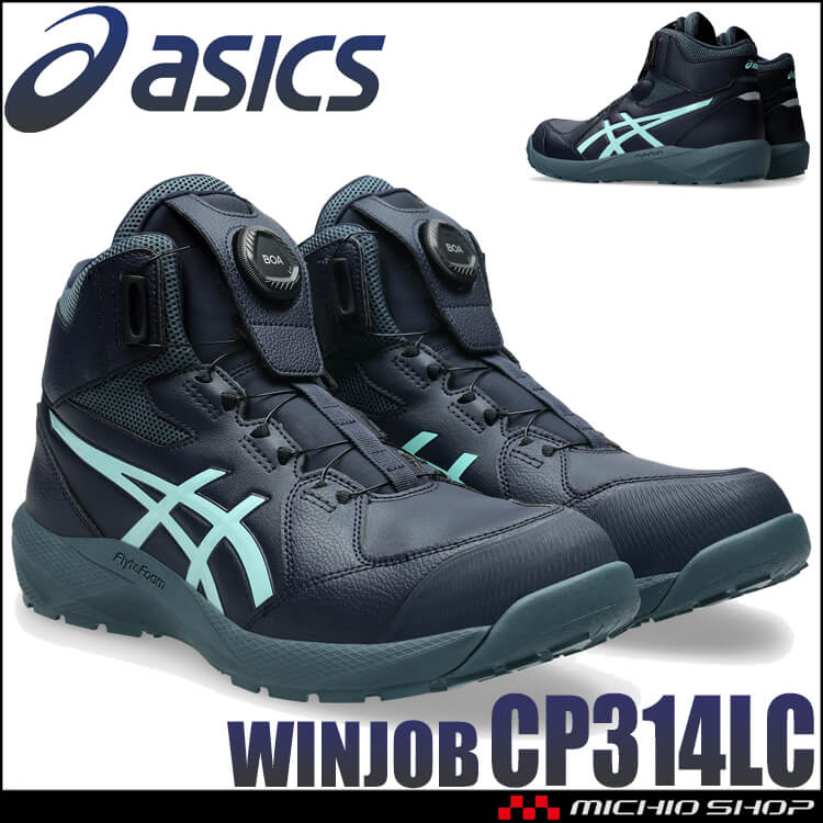 アシックス asics 安全靴 CP314 BOA LC