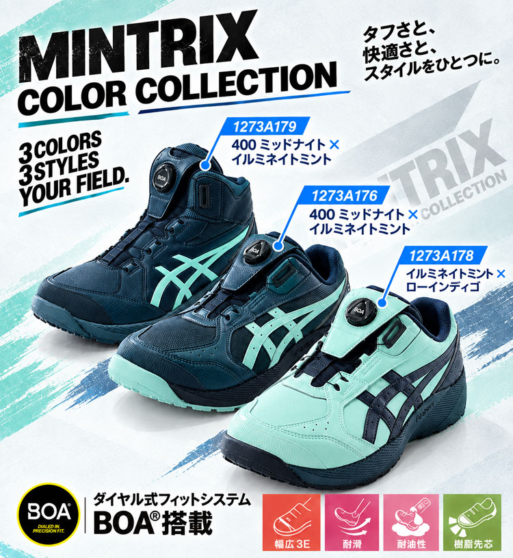 アシックス asics 安全靴 CP314 BOA LC