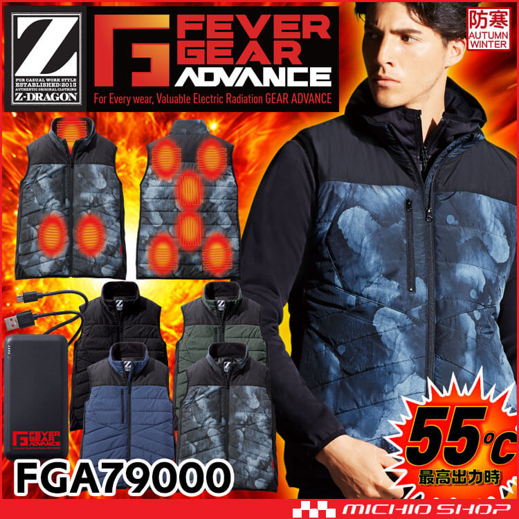 防寒服 FEVER GEAR FGA79000 ヒーター内蔵電熱ベスト 自重堂 防寒服 ヒートベストの通販なら、作業服を販売ミチオショップ