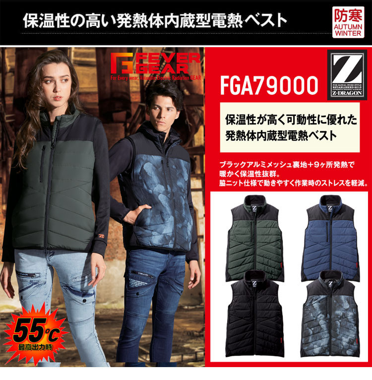 防寒服 FEVER GEAR FGA79000 ヒーター内蔵電熱ベスト 自重堂 | 防寒服 