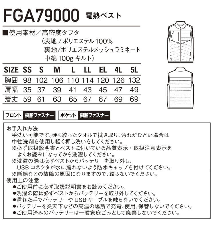 防寒服 FEVER GEAR FGA79000 ヒーター内蔵電熱ベスト 自重堂