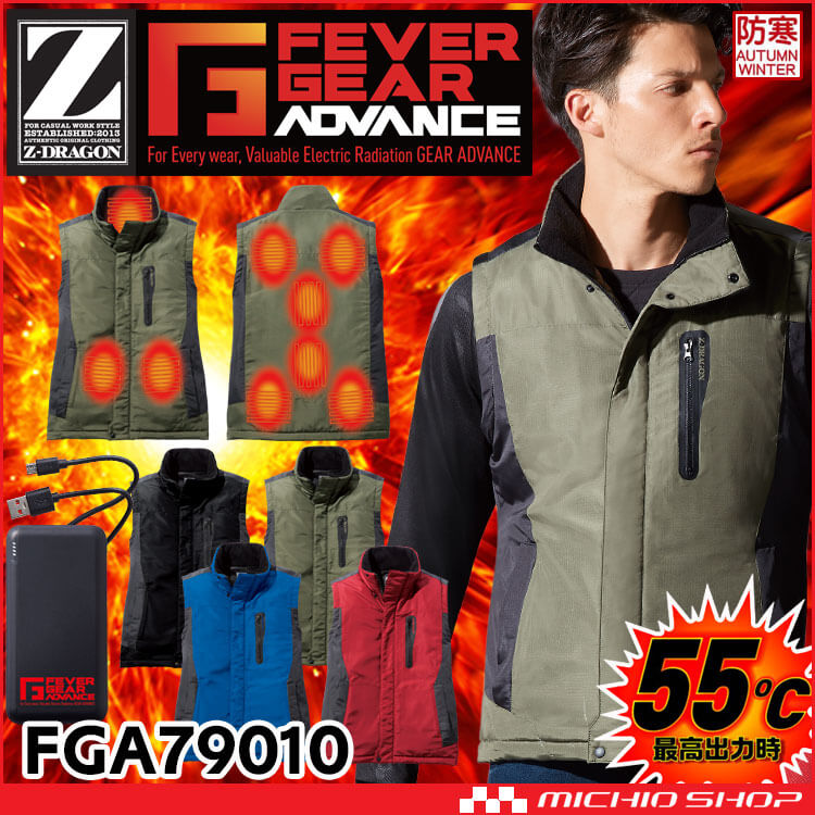 Z-DRAGON 防寒着 FEVER GEAR FGA79010 ヒーター内蔵電熱ベスト 自重堂 ELサイズ