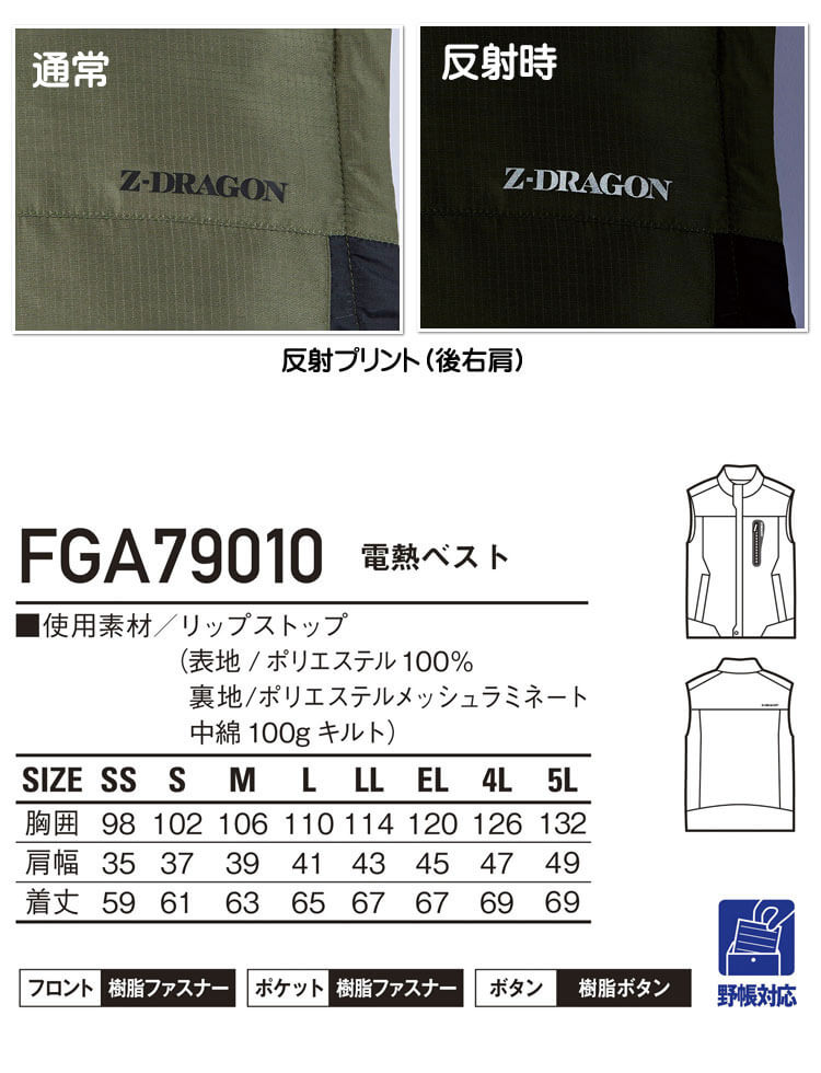 防寒服 FEVER GEAR FGA79010 ヒーター内蔵電熱ベスト 自重堂 | 防寒服 