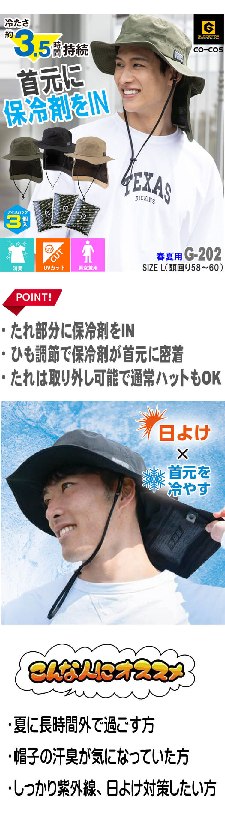 3WAYサファリハット＆アイスパック(保冷剤)3個セット G-202+GI
