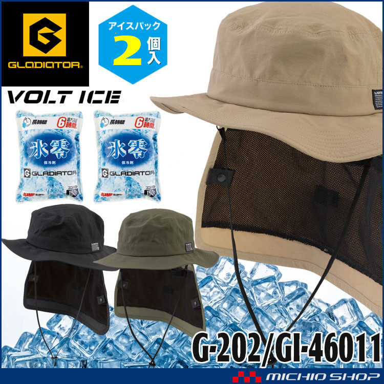 3WAYサファリハット＆氷零 0℃ 保冷剤 150g×2個セット G-202+GI-46011