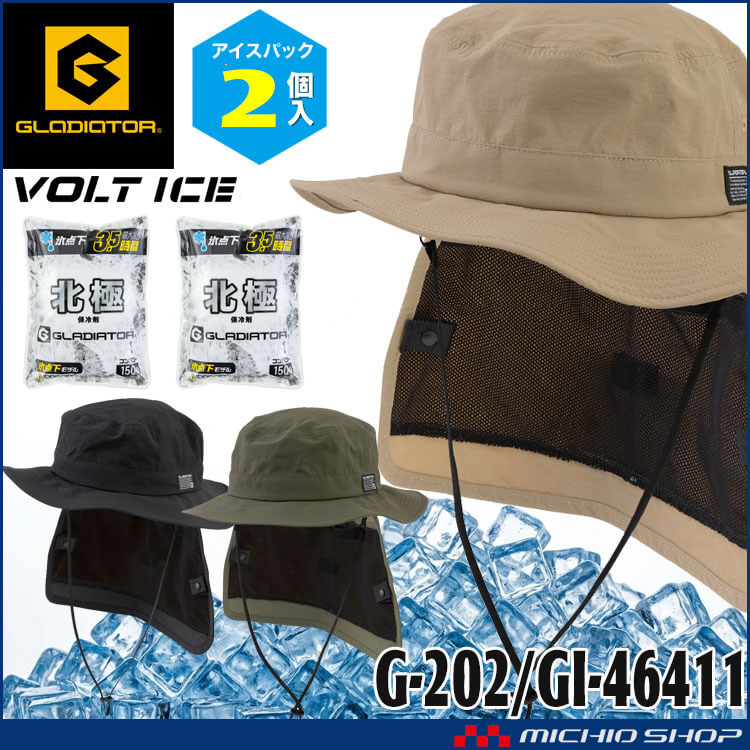 3WAYサファリハット＆北極 -10度 保冷剤 150g×2個セット G-202+GI-46411